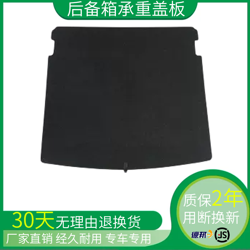 大众专车专用后备箱承重盖板