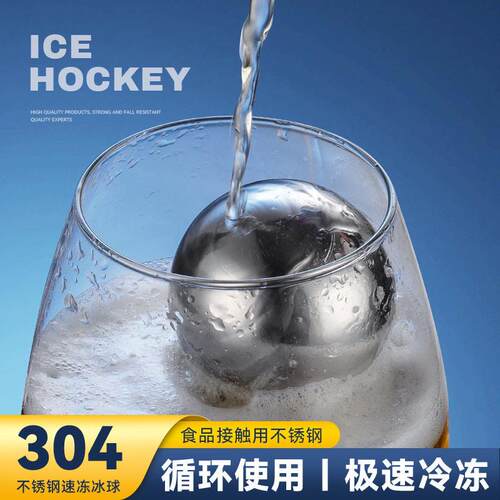 34不锈速钢冰球冰块威士忌冻冰SR0石冰粒酒吧酒啤酒冰镇圆形38/55