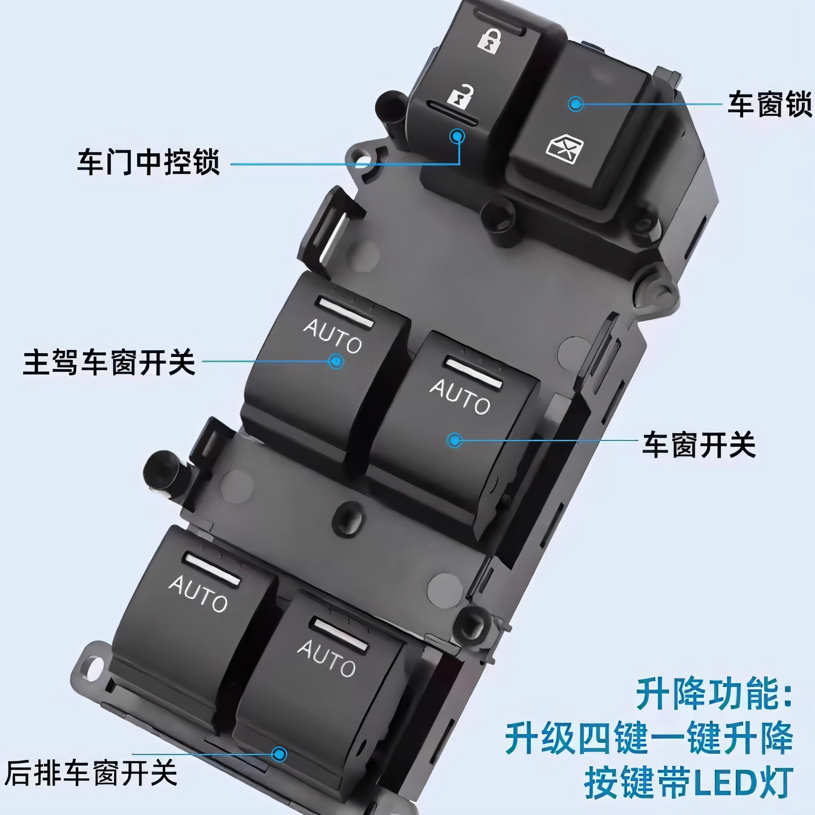 适用七代八代雅九代九雅阁代玻璃升降器开 八关奥德半赛升窗按钮