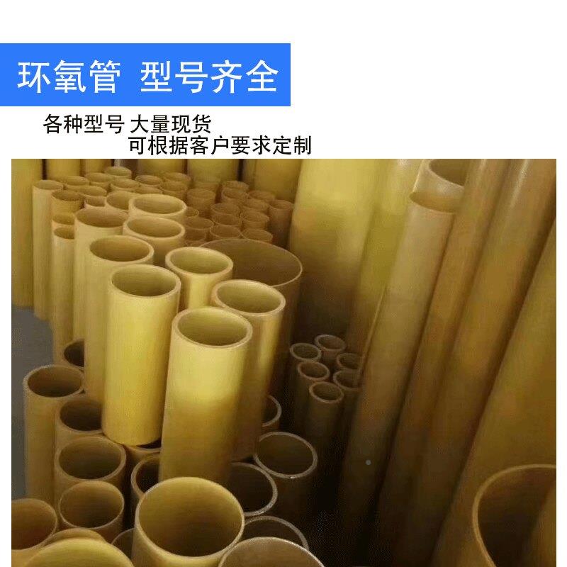 环工氧脂管绝缘管加黄色耐高温腐蚀树套管钢胶木管玻璃玻璃纤维管