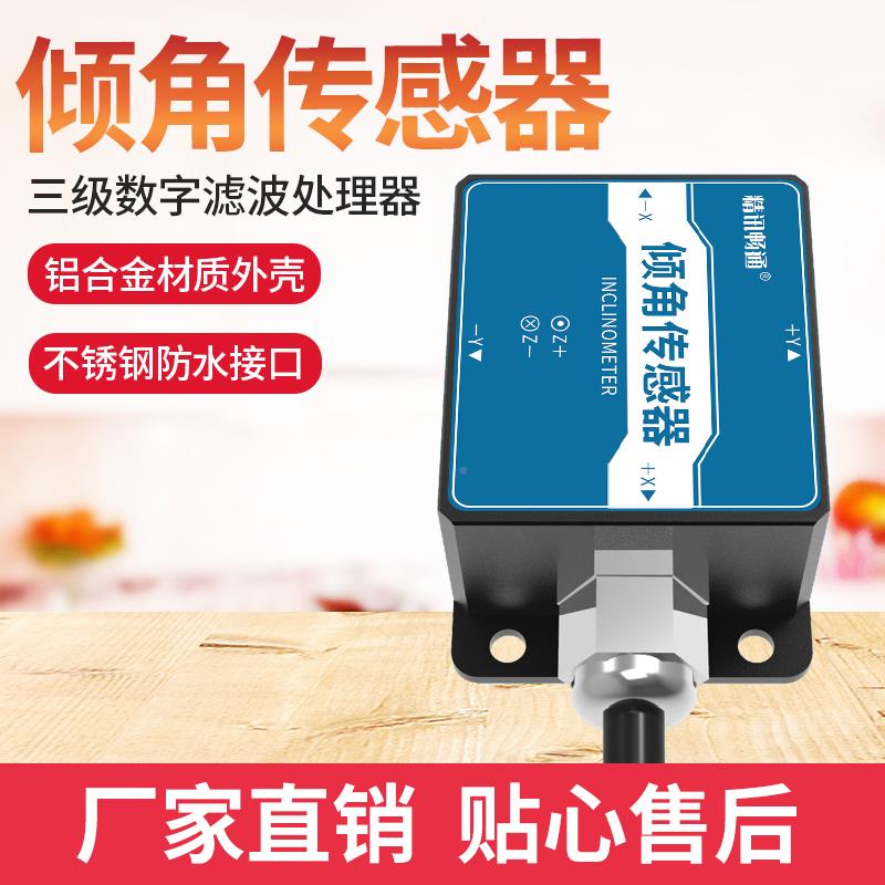 倾角传感器能工智高精度倾角仪8三轴WBV加速度RS45业输出倾角水平