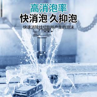 线 线切割剂快中走丝消加工中心工作去泡沫泡工液业专用切削液除