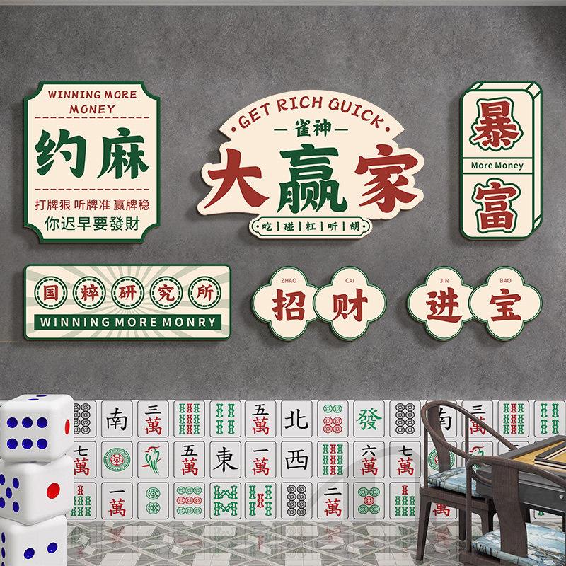 麻将装饰麻布置用间品壁画国潮风棋馆牌室装饰画雀房包墙面LQW挂