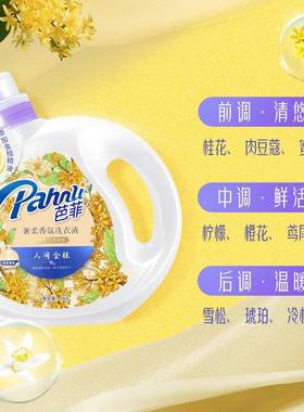 间金桂花香氛洗手机洗持久留香瓶BXP装桂洗人衣液