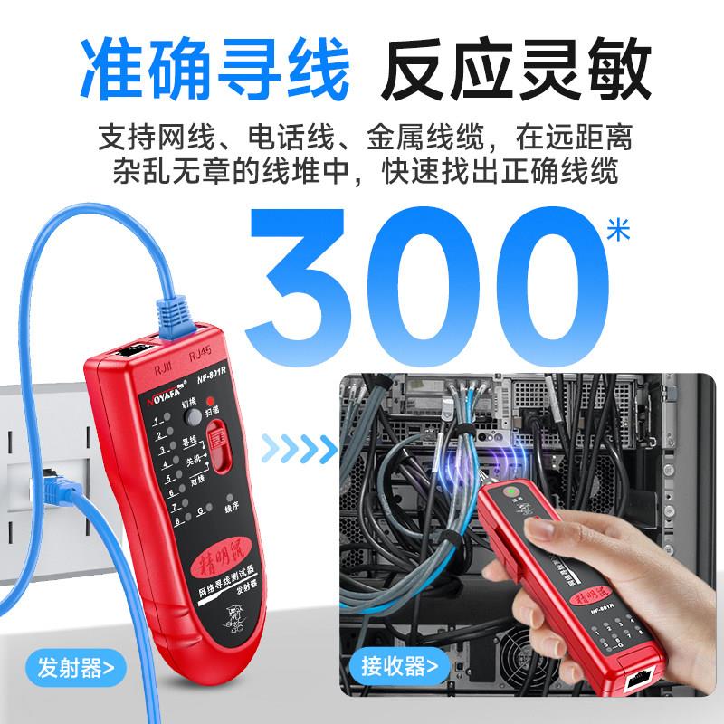 多精明鼠NF801R/线B线精明鼠五仪测仪巡线仪功能网路线检测寻线器