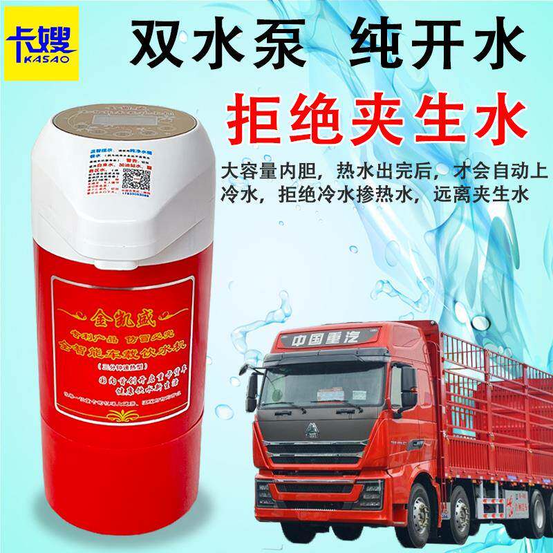 金微凯盛车载饮水24车载饮水V货车专用智能电脑速热车用烧水器冷