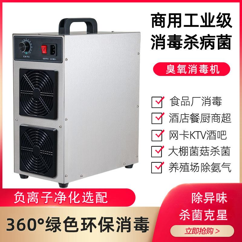 工业养臭氧消毒机负子净化臭氧生器发食品厂杀菌离殖场除氨气异味