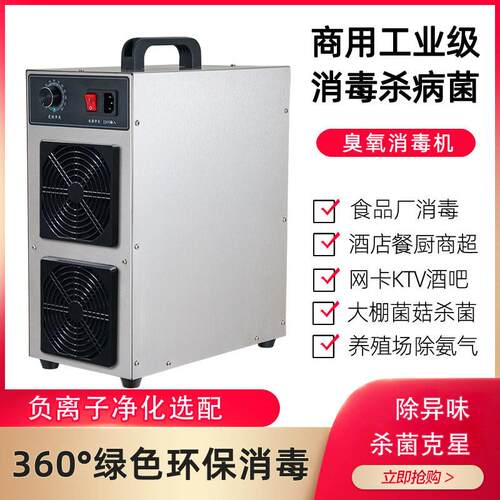 工业养臭氧消毒机负子净化臭氧生器发食品厂杀菌离殖场除氨气异味