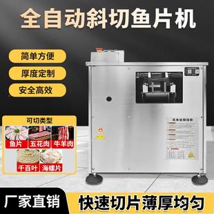 全自动斜切机商用鱼鱼片机片鲜肉切片机酸菜鱼黑鱼清江草鱼JLA鱼