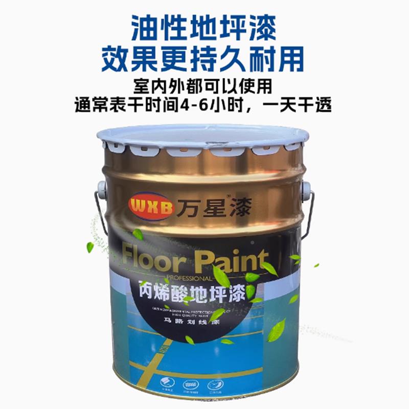 漆丙烯酸地坪防水防滑水磨泥地面漆耐地板星篮球万场室内外划线漆