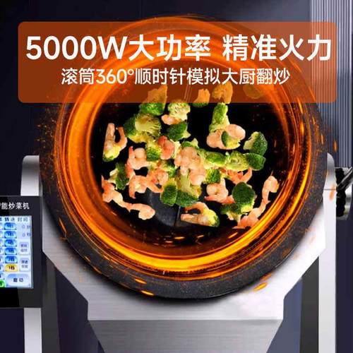 YUERW商用炒外菜机全自筒动智能炒TJD-DC02菜机器人卖滚炒粉炒面