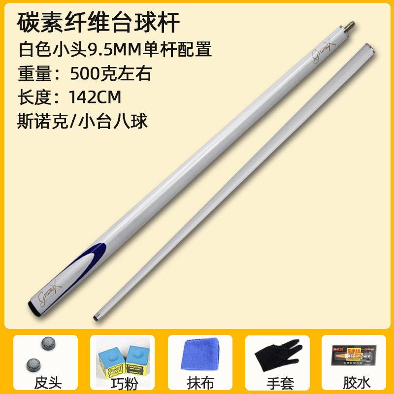 碳纤维12两件式碳素台球杆小头式司诺英克大/头黑八WNP九球彩盒杆