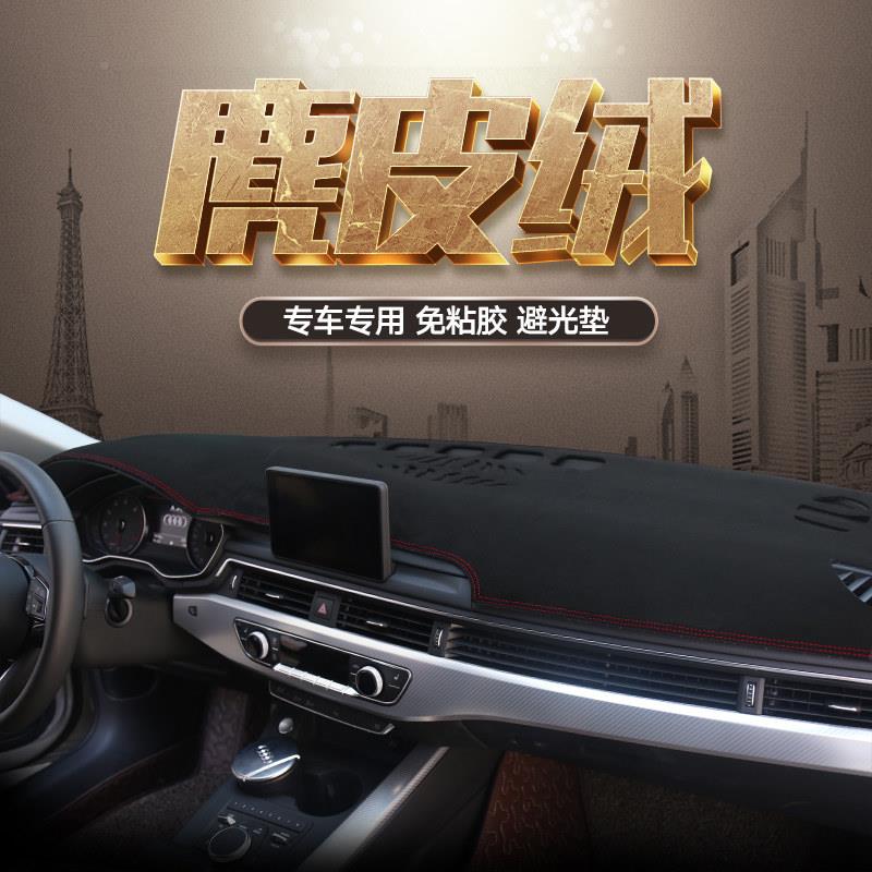 汽车麂皮绒仪表台JPRBGD避光垫改装饰内遮光表遮阳防控晒垫防滑仪