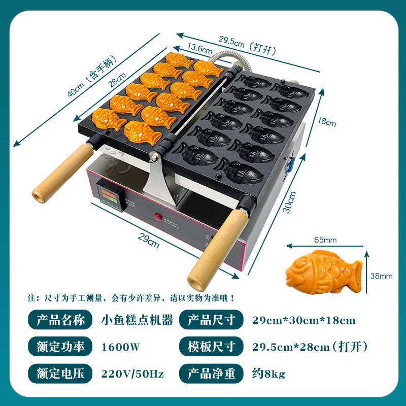 鲷鱼烧机器商用摆摊设小鱼糕点小备迷你韩式小鱼饼机热饼烤电鸡蛋