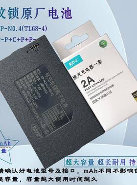 指纹电能4池智门锁密码锁电子锁专用锂电池可充电SP-锁N0.（TL68-