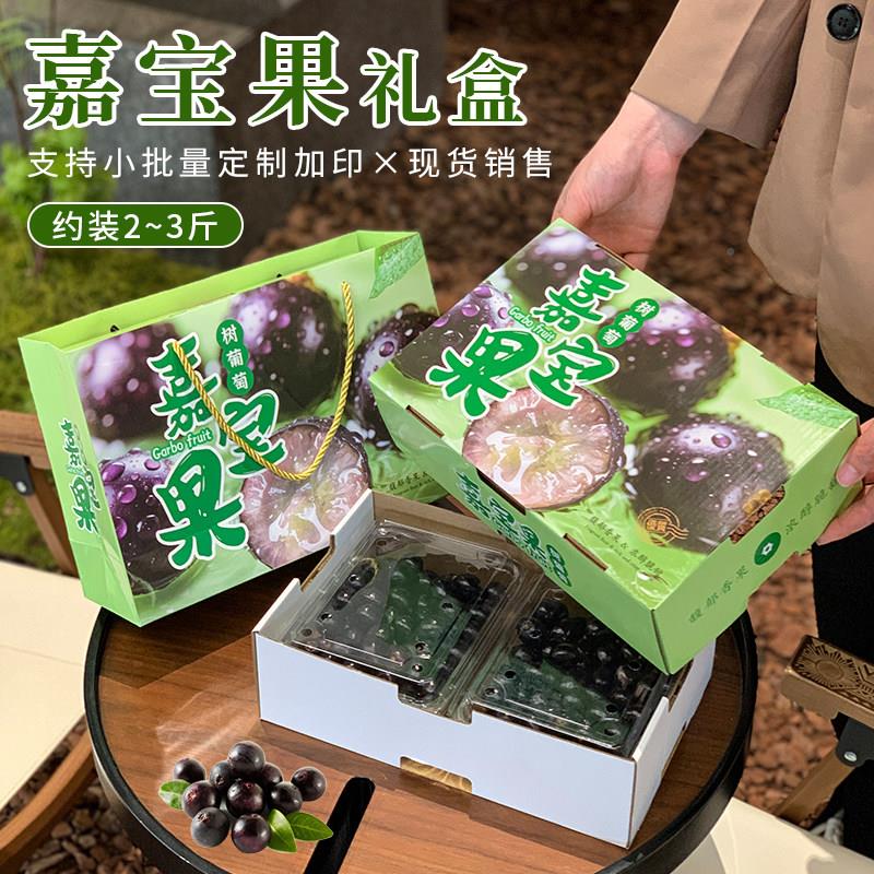 高店嘉宝果礼盒创意水果JMK通用礼盒档送品礼树葡萄精美包装空盒
