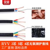 线2芯平3芯4芯 2.5 0.3 0.75 国5标R护VV软套电线 0RVV.5 方