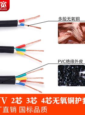国5标R护VV软套电线 线2芯平3芯4芯*0.3 0RVV.5 0.75 1 1. 2.5 方