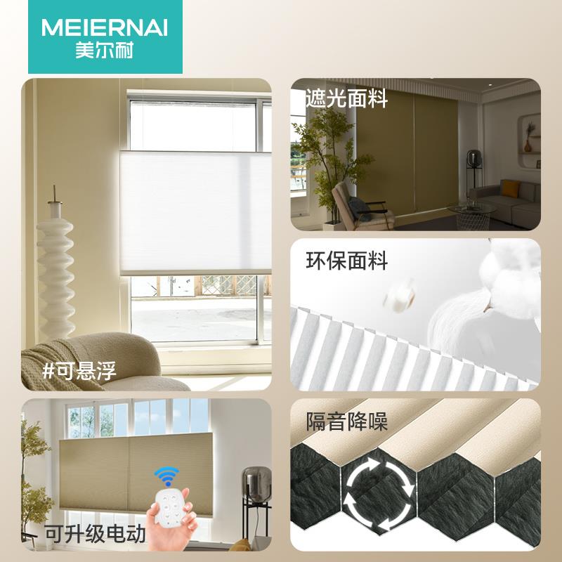 帘阳美尔悬耐浮蜂巢蜂窝窗帘卷帘卧室客厅遮光遮上下5004合式电动