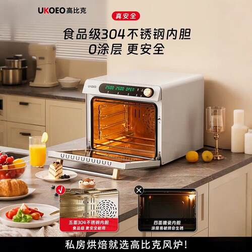 UKOEO 5A高比克5代A三炉烤箱风家用型烘焙发酵电小烤5A箱礼物