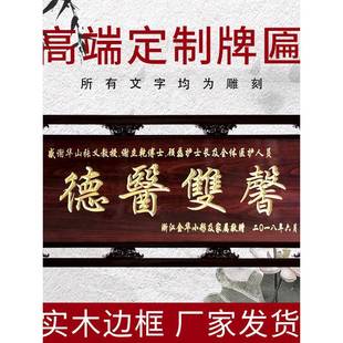 实木雕刻感谢赠医生牌匾院送医科室荣009誉专恩属刻字感礼物定制