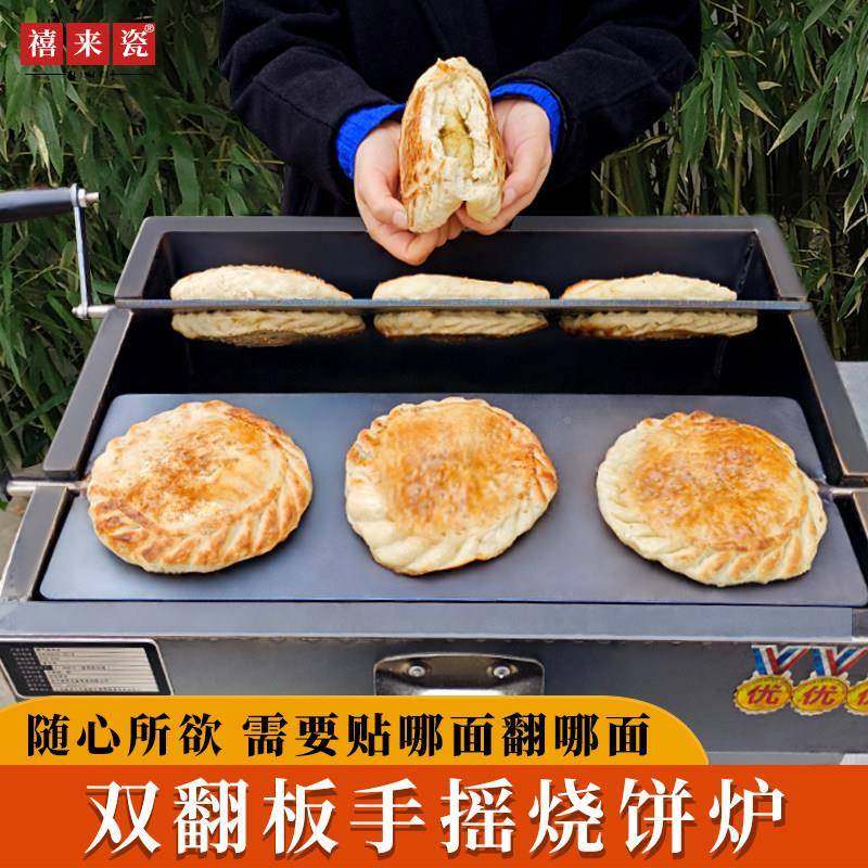 双翻板烧机商器炉子燃饼气烤箱炉吊烧饼炉子摆摊xks-skl用护手手