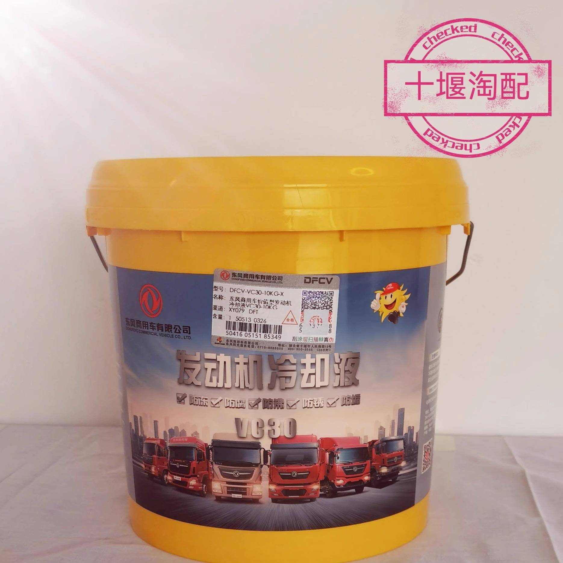 原厂防冻液天龙天锦康明斯动机货发车通绿C色用冷却液VVC3030