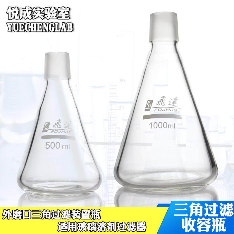 实器验室砂芯过悦成贸易滤抽滤装置三角瓶250500/10005000ml溶/剂