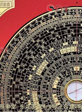 原装东定罗盘68高.6寸三合盘CM25层2罗经罗庚盘玛瑙针精度86东定