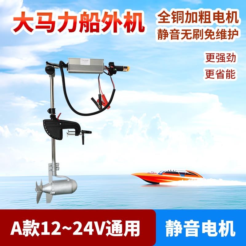 2电动船用推器1v24V4002145进8V0V无刷船外6机橡皮艇螺旋桨挂浆马