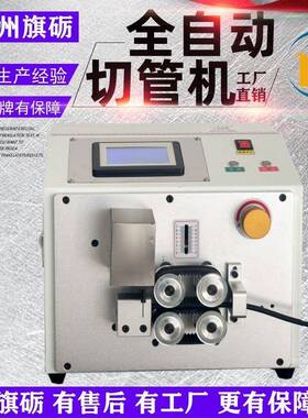 缩旗砺全自动套电脑切机PU裁管51262机软管高速PVC硅胶管热管切管