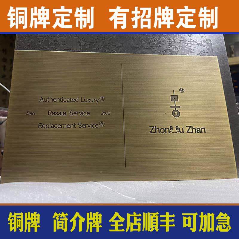 铜定做 公复古招牌厅司牌匾二维码铜牌人物餐说明简介牌 提牌示牌