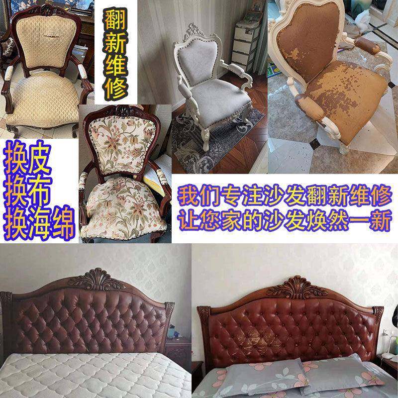EWQ沙发椅翻新皮换布改床头维修塌陷加固造海绵皮革换换修色上门