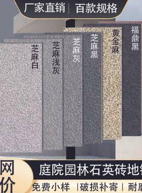 外户c砖庭院地砖生态地舖石00x60596080石英砖3室外砖防滑瓷砖p地