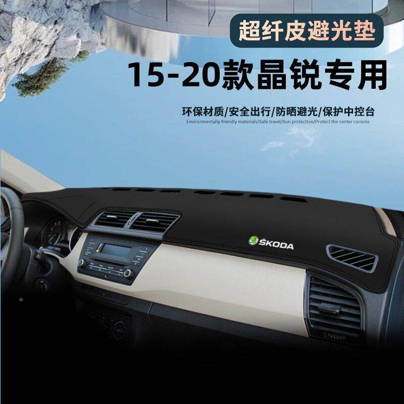 Skoda 动 昕锐昕中控野帝仪BGD表阳台速派防晒遮昊避光垫Fab锐ia