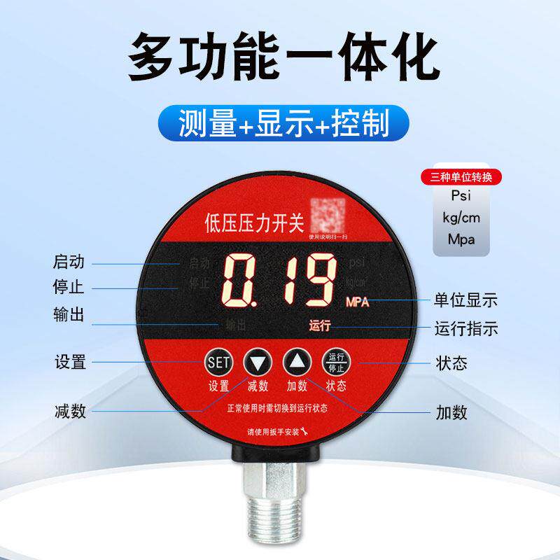 智能电子压压力开关消防水气压电低压压力制器接点压力表高控精度