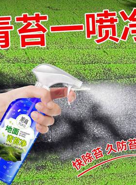 剂青OUX苔去除水泥地面专用青克 克星神墙面苔藓除藻苔类器青苔杀