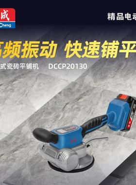 东机成充电式砖平铺机贴砖铺地板砖墙砖高频DCCP2013震动CCP20130