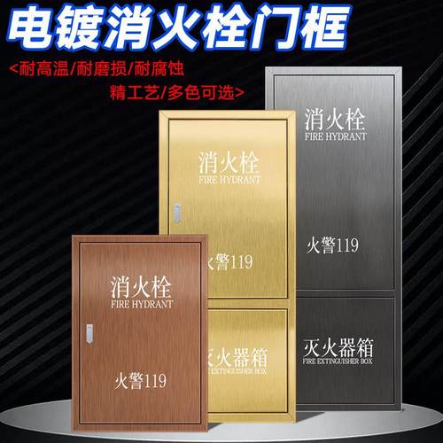 不锈钢消火栓箱箱门镀钛防箱门室内消消火栓箱体门消防栓门装框饰