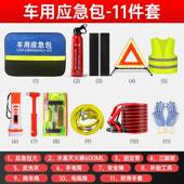 车载应急车包汽车用工具XBC 702包紧箱车车辆安全急救援急随上灭