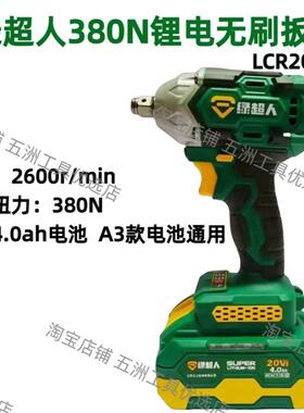 550N/380N锂扳手无刷大扭力动冲击电扳手多功能电钻6.电a0h