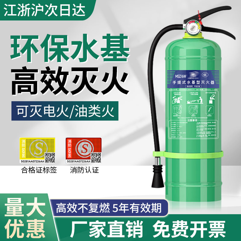 水基灭火器正品3升手提式家用车用商铺用环保泡沫2L3L6L消防器材