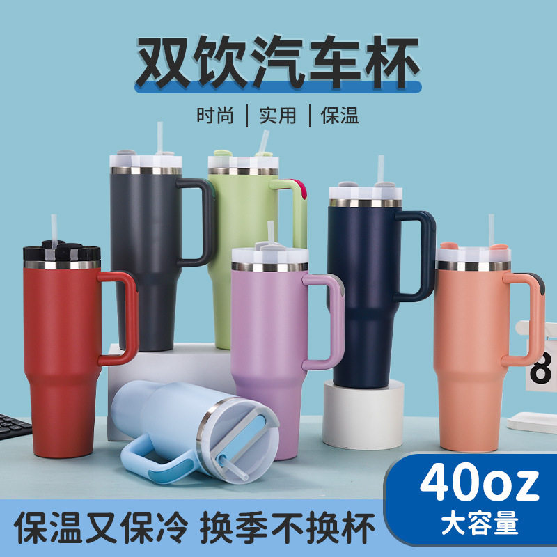 史丹利同款一代二代40oz汽车杯304不锈钢保温杯手柄吸管冰霸杯