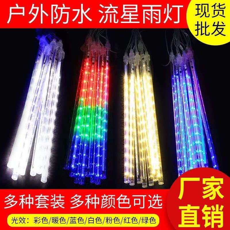 跨境led流星雨灯串闪灯防水圣诞装饰彩灯节日街道工程亮化挂树灯