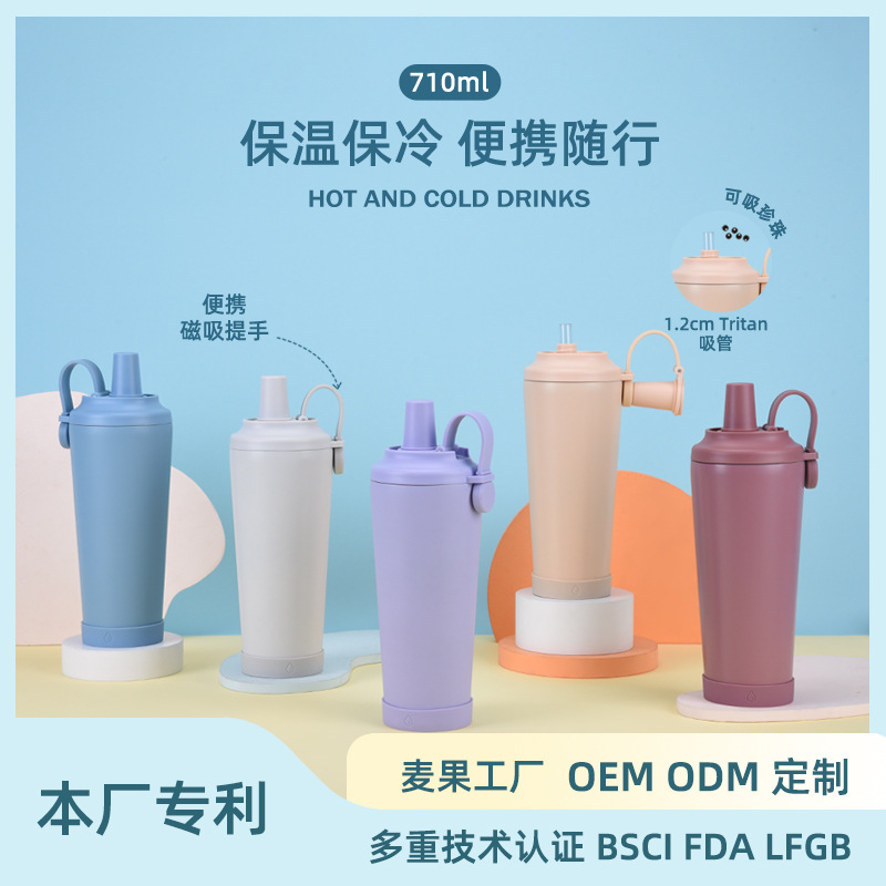 2025新款710ml不锈钢吸管杯大孔可吸珍珠便携磁吸提手保温水杯