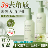 半亩花田去角质啫喱面部清洁收缩毛孔脸部去死皮黑头男女官方正品