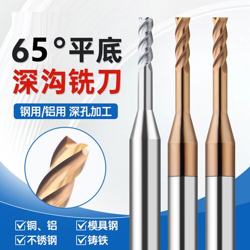 65度钨钢深沟铣刀4刃3刃平刀加长