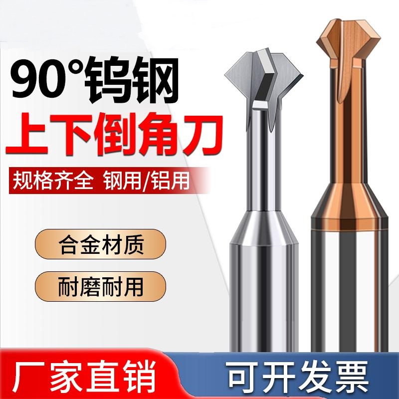 90度钨钢倒角刀合金加长高硬铣刀