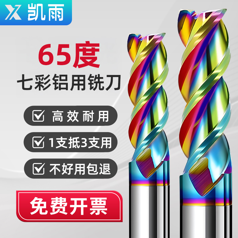 65度七彩铝用铣刀高光加长平底刀