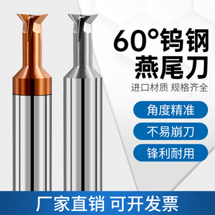 凯雨60度钨钢燕尾刀硬质合金槽铣刀数控加工模具钢铝用倒角高硬度